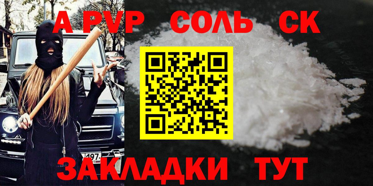 A PVP  Вход с VPN  Печора  A PVP Crystall  Alpha PVP Соль  APVP мука 