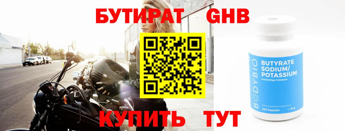 Бутират  БУТИРАТ 1.4BDO  Вход с VPN  Печора 