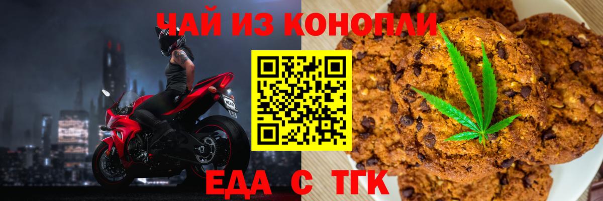 Еда ТГК марихуана  Вход с VPN  Печора 