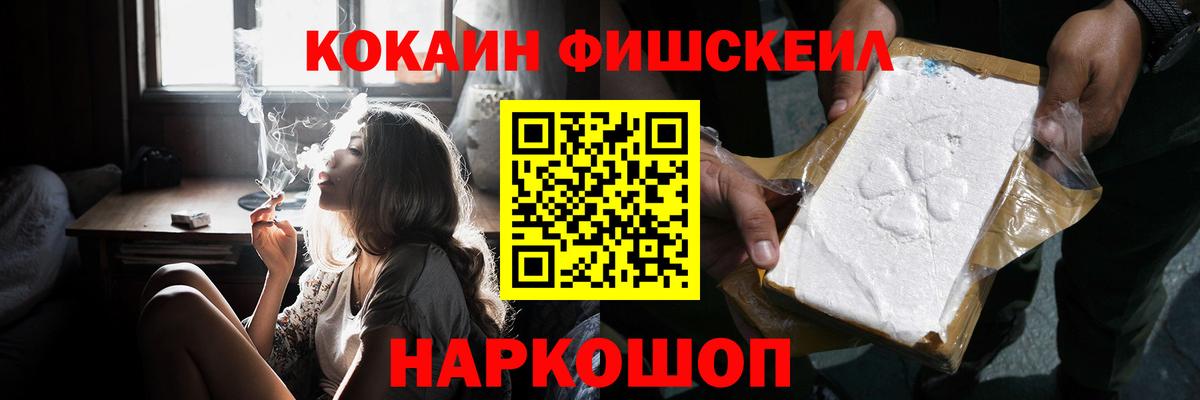 КОКАИН Fish Scale Печора