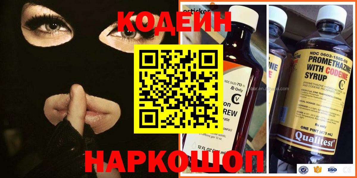 Codein напиток Lean (лин) Печора