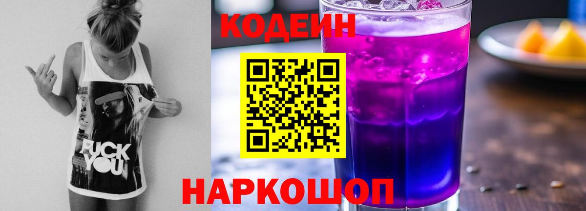 Кодеин Purple Drank  Кодеин напиток Lean (лин)  Вход с VPN  Печора 